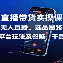 ֱ������ʵ�ٿΣ������˰�����ֱ����ѡƷ˼·��Ͷ�����ɣ���ƽ̨�淨������