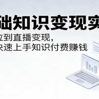 �����֪ʶ����ʵ�ٿΣ����˺Ŷ�λ��ֱ�����֣�С��Ҳ�ܿ�������֪ʶ����׬