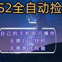 ȫ�Զ���©�������Լ��һ���������Ϸ���Լ����ֻ����ɲ���������С��������