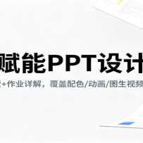 AI����PPT��ƿΣ�14�ڸɻ�+��ҵ��⣬������ɫ/����/ͼ����Ƶ��������