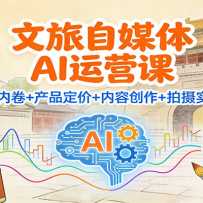 ������ý��AI��Ӫ�Σ����ھ�+��Ʒ����+���ݴ���+����ʵս