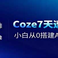Coze7����ͨ�Σ�С�״�0�AI������+����Ƶ������