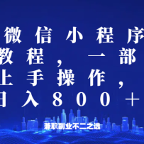 ΢��С����25�����淨��һ���ֻ��ȶ�����800+���ʺ�������Ⱥ����ְ��ҵ��