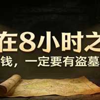 ���ںŸ������¡�Ӯ��8Сʱ֮�⣬���Ǯ��һ��Ҫ�е�Ĺ˼ά��