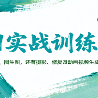 AIʵսѵ��Ӫ����������ͼ��ͼ��ͼ���Լ���Ӱ���޸���������Ƶ���ɵȶ�����