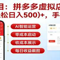 ������Ŀƴ��������AI׬Ǯ��С����������500�����ֻ�����