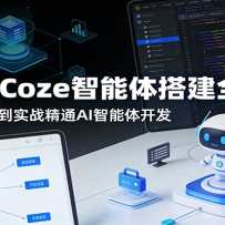 2026 Coze������ȫ���ԣ���������ŵ�ʵս��ͨAI�����忪��