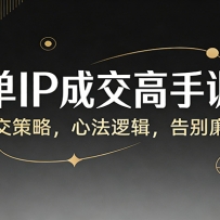 �߿͵�IP�ɽ�����ѵ��Ӫ�����Ƴɽ����ԣ��ķ��߼���������۹�ͨ