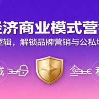 �¾�����ҵģʽӪ���Σ�����ý���߼�������Ʒ��Ӫ���빫˽����Ӫ֮��