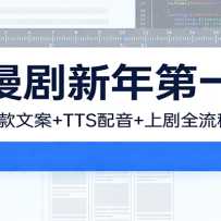 AI���������һ�ڣ�����/�����İ�/TTS����/�Ͼ�ȫ����ʵս��