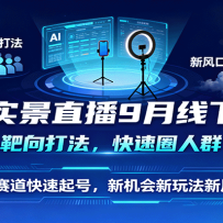 AIʵ��ֱ��9�����¿Σ�����򷨣�����Ȧ��Ⱥ��С����������ţ��»�������