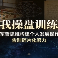 ���Ҳ���ѵ��Ӫ���Ծ�������˼ά�������˷�չ����ϵͳ�������Ƭ��Ŭ��