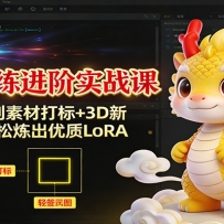 LoRAѵ������ʵս�Σ��ӻ���ԭ�����زĴ��+3D����IPģ�ͣ�������������LoR