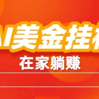 AI����һ���ȫ�Զ�׬�����Զ����ס������Ŀ