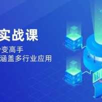 AI���ʵս�Σ���0��1���������֣��ֻ������ã����Ƕ���ҵӦ��