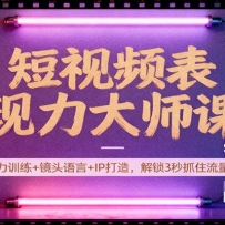 ����Ƶ��������ʦ�Σ�������ѵ��+��ͷ����+IP���죬����3��ץס��������