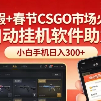 ����+����CSGO�г��𱬣������Ϸ�Զ��һ�������С��ֻ��һ̨�ֻ�Ҳ������3