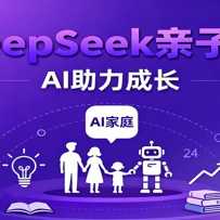 DeepSeek���ӿΣ�ѧ��ͻ�ơ������սᡢ־Ը���AI������ͥѧϰ��ɳ�