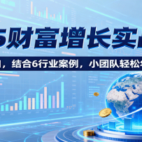 2025�Ƹ�����ʵս6.0���۽�7���ڣ����6��ҵ������С�Ŷ���������200��