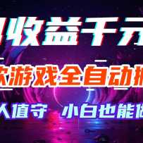 ������Ϸȫ�Զ���ש��������ǧԪ������ֵ�أ�С��Ҳ������