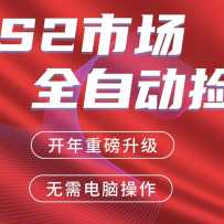 ����ƽ̨�Զ���©׬�ף������г����ֻ�����������в������ȶ�ÿ��300+