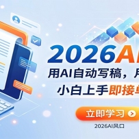 AI׬Ǯ���·�ڣ���AI�Զ�д�壬����������С�����ּ��ӵ�