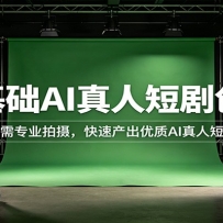 �����AI���˶̾紴��������רҵ���㣬���ٲ�������AI���˶̾�