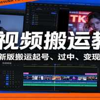 TK��Ƶ���˽̳̣�2025�°������š����С�����ȫ����