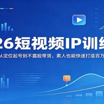 2026����ƵIPѵ��Ӫ��AI���ܴӶ�λ��ŵ���¶������������Ҳ�ܿ��ٴ������