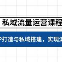 ˽��������Ӫ�γ̣�����IP������˽��������ѧԱʵ����������