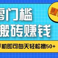 ��ɱ����ż����԰�ש׬Ǯ��Ŀ��ֻ��һ���ֻ�����ÿ������ߣ50+