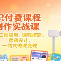 ֪ʶ���ѿγ�����ʵս�Σ�AI����Ӧ�� ���γ̴��Ӫ����ƣ�һվʽ���α�