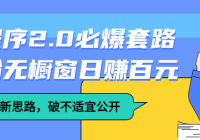 ����С����2.0�ر���·����޳�����׬��Ԫ����������˼·���Ʋ����˹�����