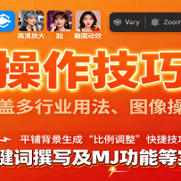 AI�������ɿΣ����Ƕ���ҵ�÷���ͼ��������ؼ���׫д��MJ���ܵ�ʵ������