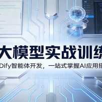 AI��ģ��ʵսѵ��Ӫ��Coze+Dify�����忪����һվʽ����AIӦ�ô����