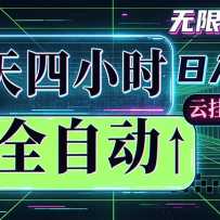 ȫ�Զ��һ� ÿ����Сʱ����500+ ���������� ʱ������