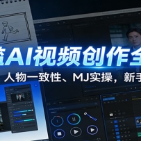 0�ż�AI��Ƶ����ȫ���̣��־���ơ�����һ���ԡ�MJʵ�٣��������ɳ�Ƭ