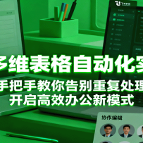 �����ά�����Զ���ʵսӪ���ְ��ֽ������ظ�������������Ч�칫��ģʽ