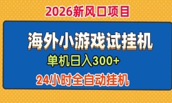 �����ղ�300+�� ������С��Ϸ�����ש��24Сʱ�ű�ȫ�Զ��һ�