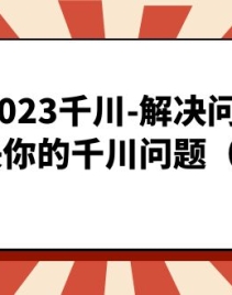 2023ǧ-⣬Ӳ˽ǧ⣨11ڿΣ