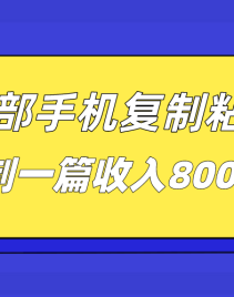 һֻճԶ׬Ǯһƪ8000Ԫ