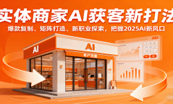 ʵ̼AI´򷨣ơ졢ְҵ̽2025AI·