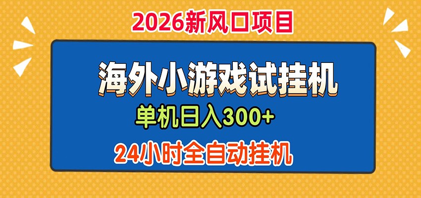 �����ղ�300+�� ������С��Ϸ�����ש��24Сʱ�ű�ȫ�Զ��һ�