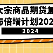 Ʒڻ뱶ƻ202410ڿΣ