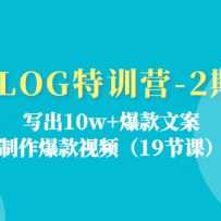 VLOGѵӪ2ڣд10w+İƵ18ڿΣ
