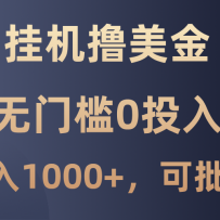 ¹һߣĿż0Ͷ룬տɴ1000+
