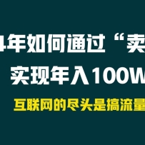 2024ͨĿʵ100W