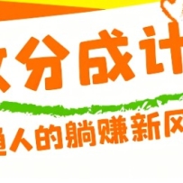 ���˿Ҳ�ܲ�������Ŀ����Ƶ����Ч�ֳɼƻ�����ͨ�˵���׬�·��