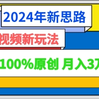 2024˼· Ƶ淨AI 100%ԭ3+