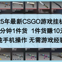 25CSGOϷһ111׬10ԪֻϷ